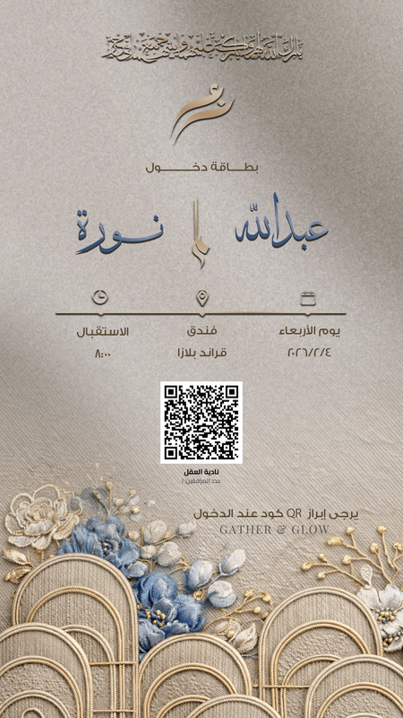 دعوة مناسبة